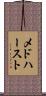 メドハースト Scroll