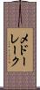 メドーレーク Scroll