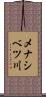 メナシベツ川 Scroll