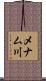 メナム川 Scroll