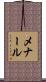 メナール Scroll