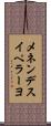 メネンデスイペラーヨ Scroll