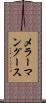 メラーマングース Scroll