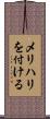 メリハリを付ける Scroll