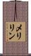 メリリン Scroll