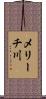 メリーチ川 Scroll