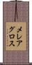 メレアグロス Scroll