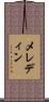 メレディン Scroll