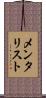 メンタリスト Scroll