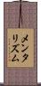 メンタリズム Scroll