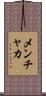 Menchaca Scroll