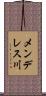 メンデレス川 Scroll