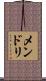 メンドリ Scroll