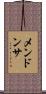 メンドンサ Scroll