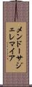 Mendoza Jeremiah Scroll