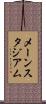 メーンスタジアム Scroll
