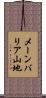メーンバリア山地 Scroll