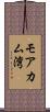 モアカム湾 Scroll