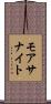 モアサナイト Scroll