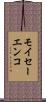 モイセーエンコ Scroll