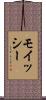 モイッシー Scroll