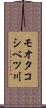 モオタコシベツ川 Scroll