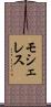 モシェレス Scroll