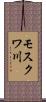 モスクワ川 Scroll