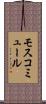 モスコミュール Scroll