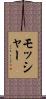 Mosher Scroll