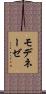 モデネーゼ Scroll