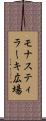 モナスティラーキ広場 Scroll