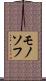 モノソフ Scroll