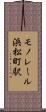 モノレール浜松町駅 Scroll