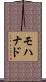 Mohanad Scroll