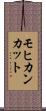 モヒカンカット Scroll