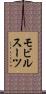 モビル・スーツ Scroll