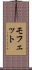 Moffett Scroll