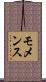 モメンス Scroll