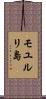モユルリ島 Scroll