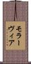 モラーヴィア Scroll