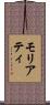 モリアティ Scroll