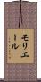モリエール Scroll
