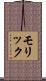 Molique Scroll
