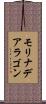 モリナデアラゴン Scroll