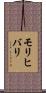 モリヒバリ Scroll