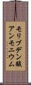 モリブデン酸アンモニウム Scroll