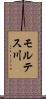 モルテス川 Scroll