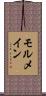 モルメイン Scroll
