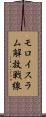 モロイスラム解放戦線 Scroll